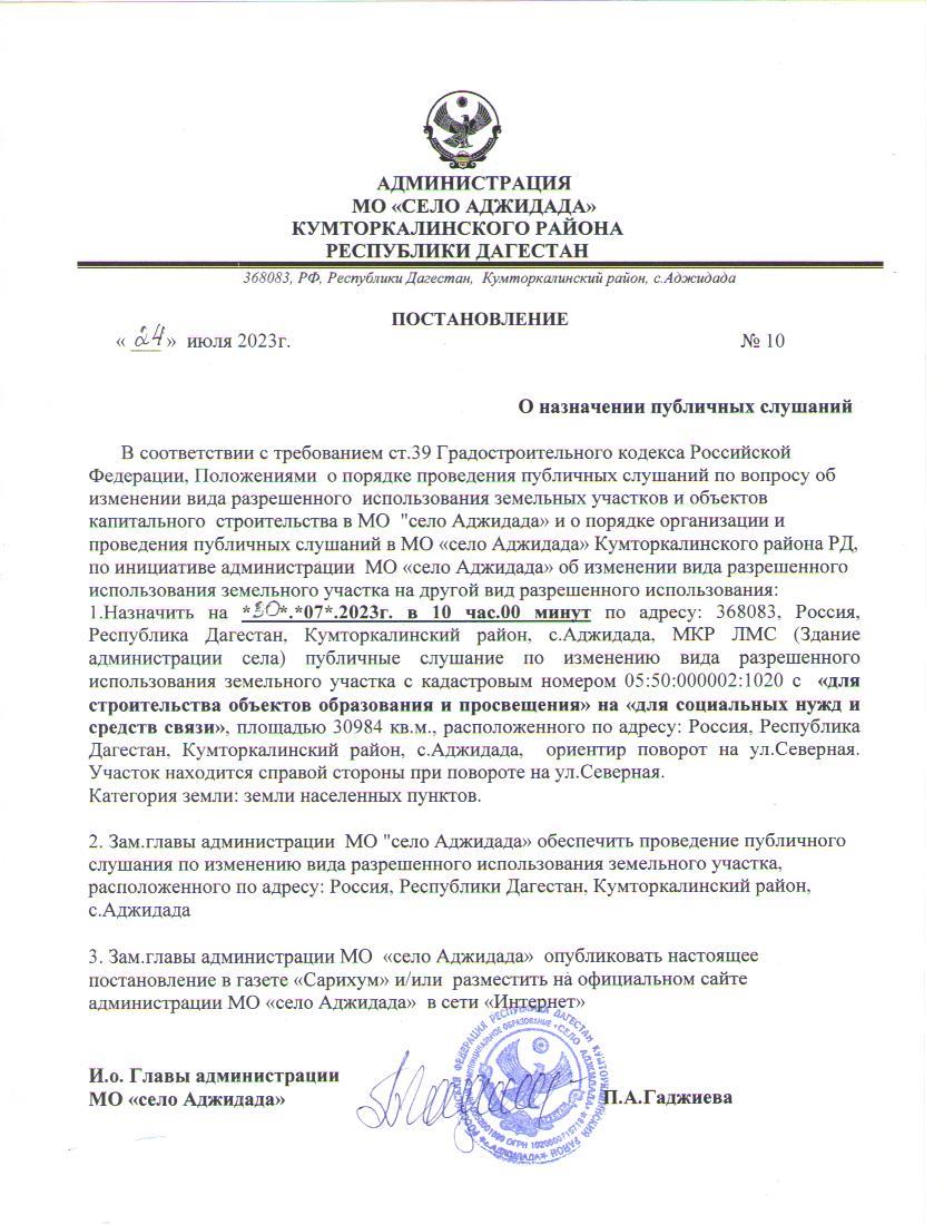 О назначении публичных слушаний.
