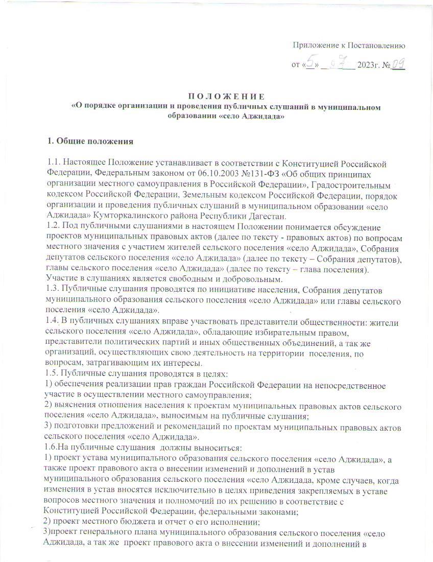 Положение о пубслушаниях стр1.