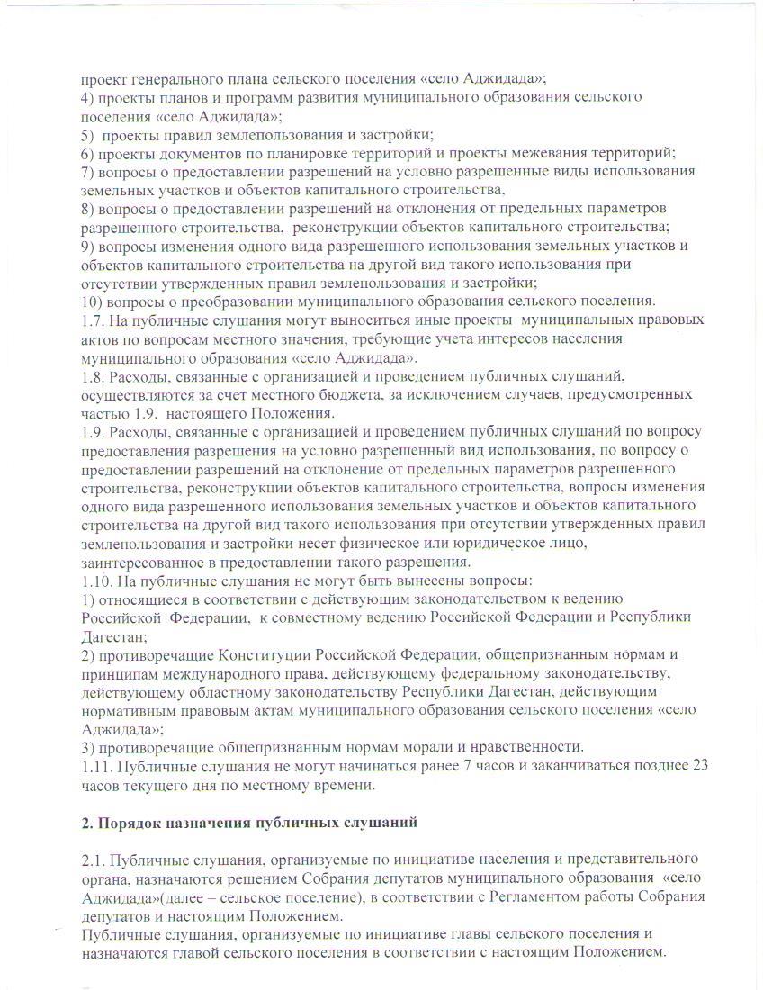 Положение о пубслушаниях стр2.