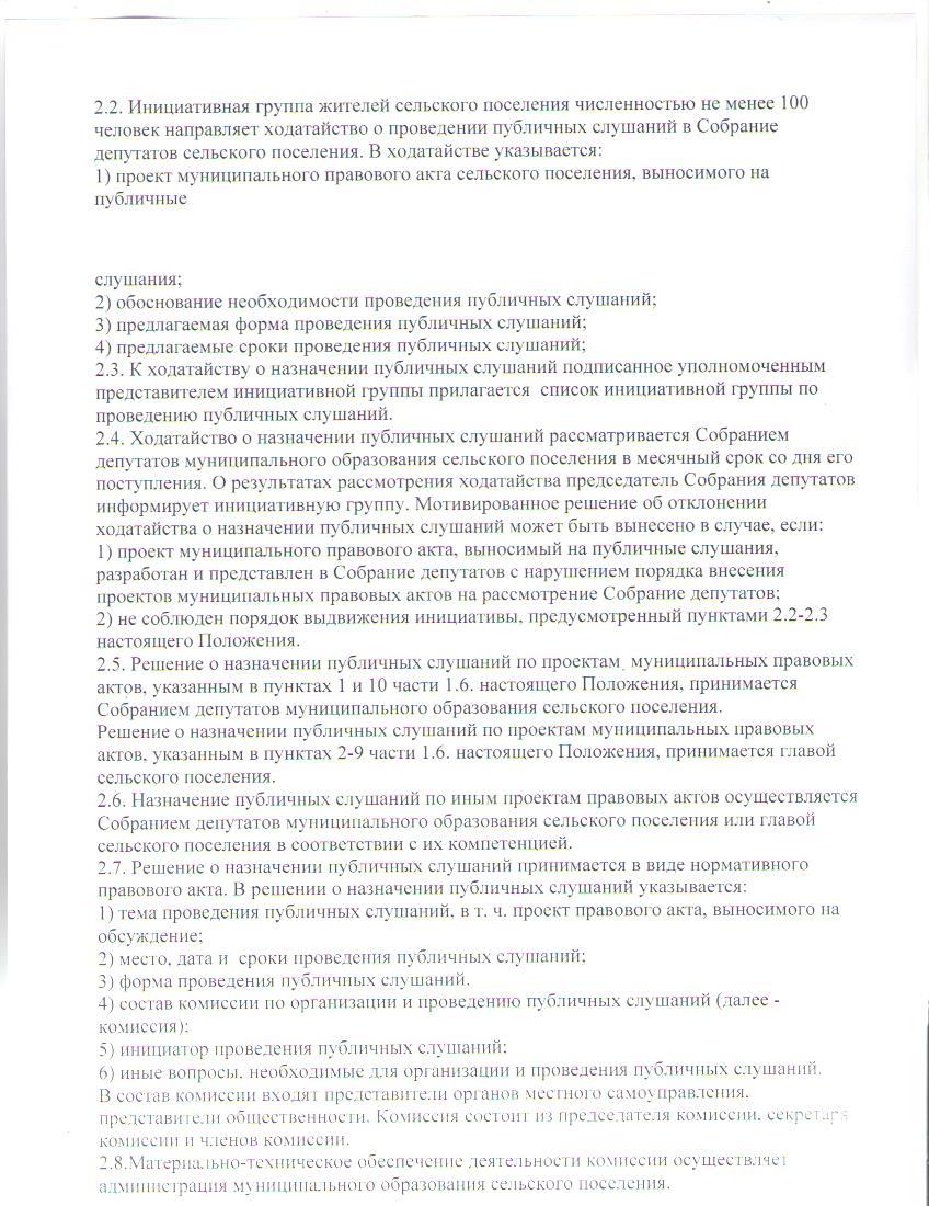 Положение о пубслушаниях стр3.
