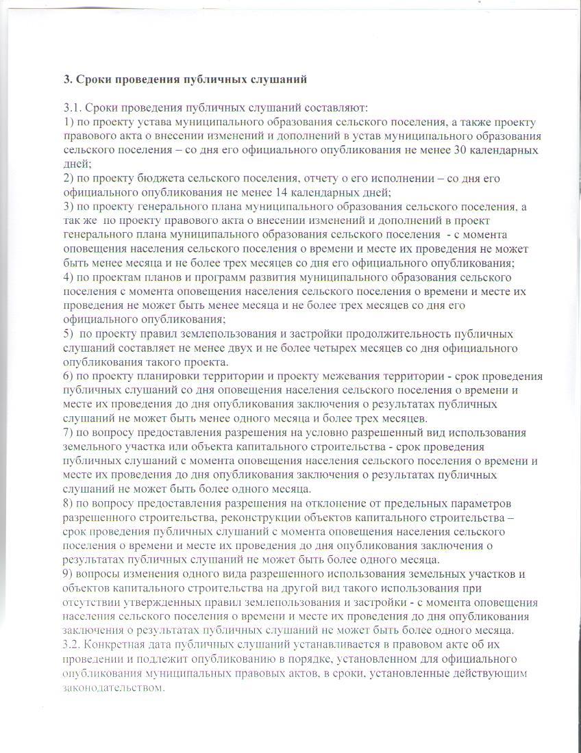 Положение о пубслушаниях стр4.