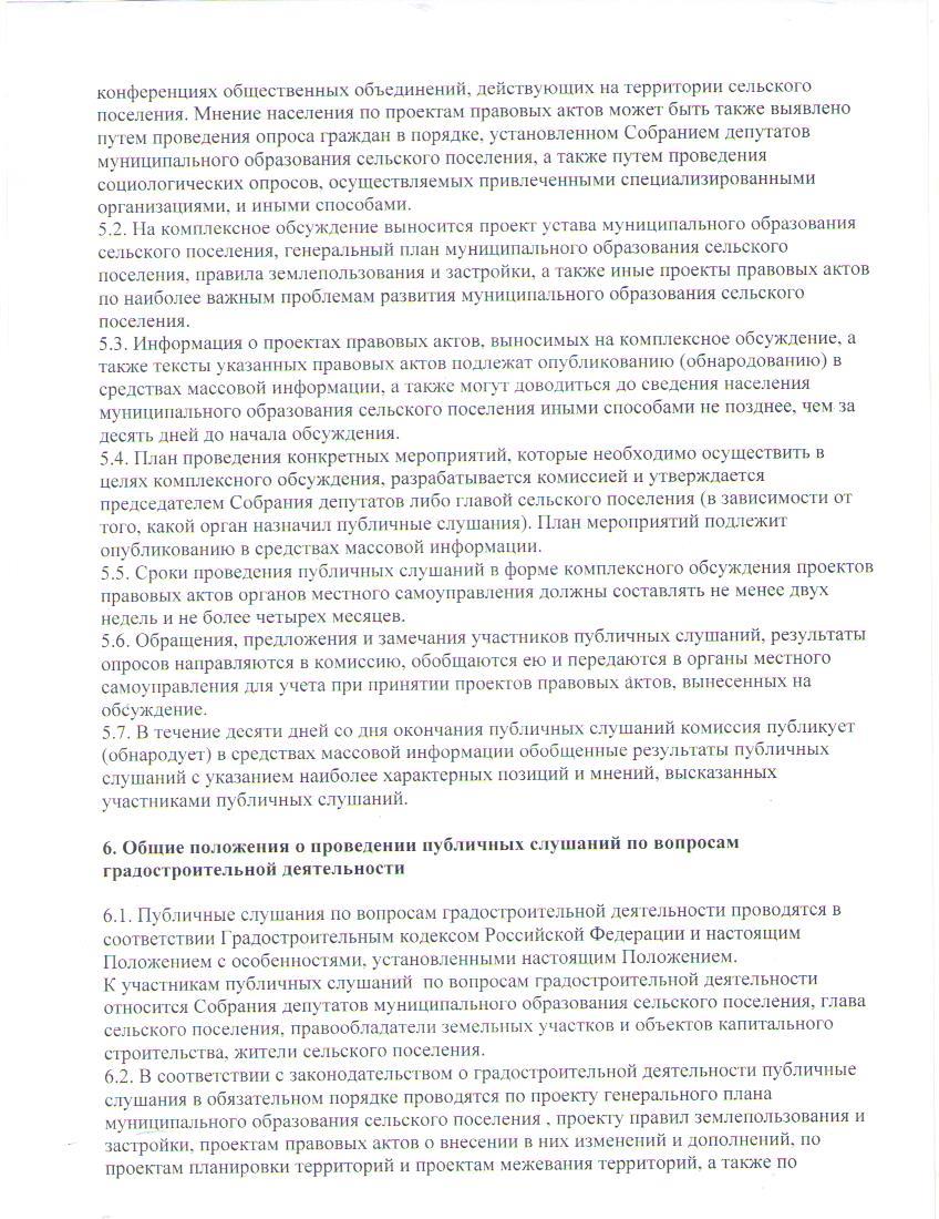 Положение о пубслушаниях стр6.