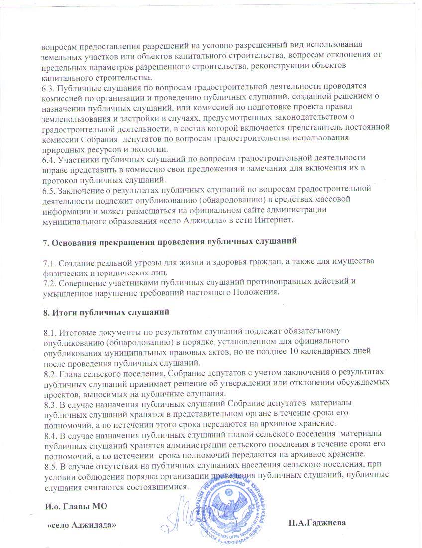 Положение о пубслушаниях стр7.