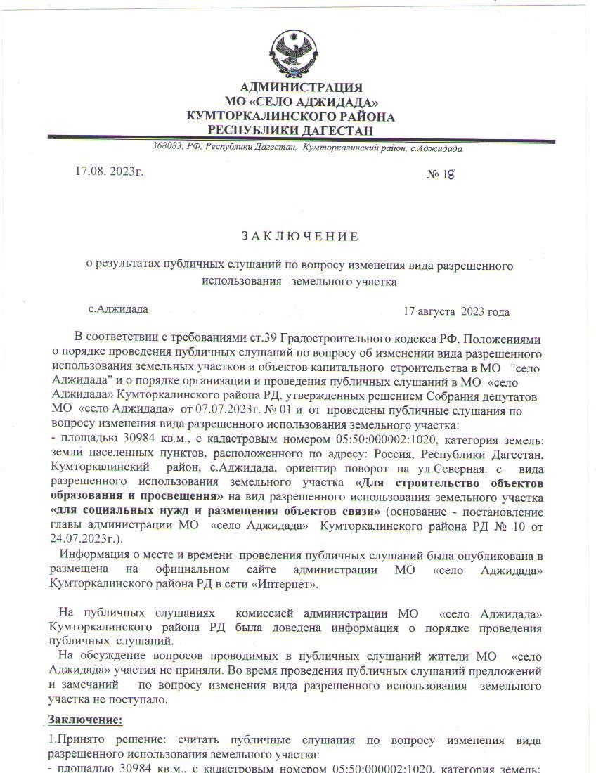 Заключение 18.1.