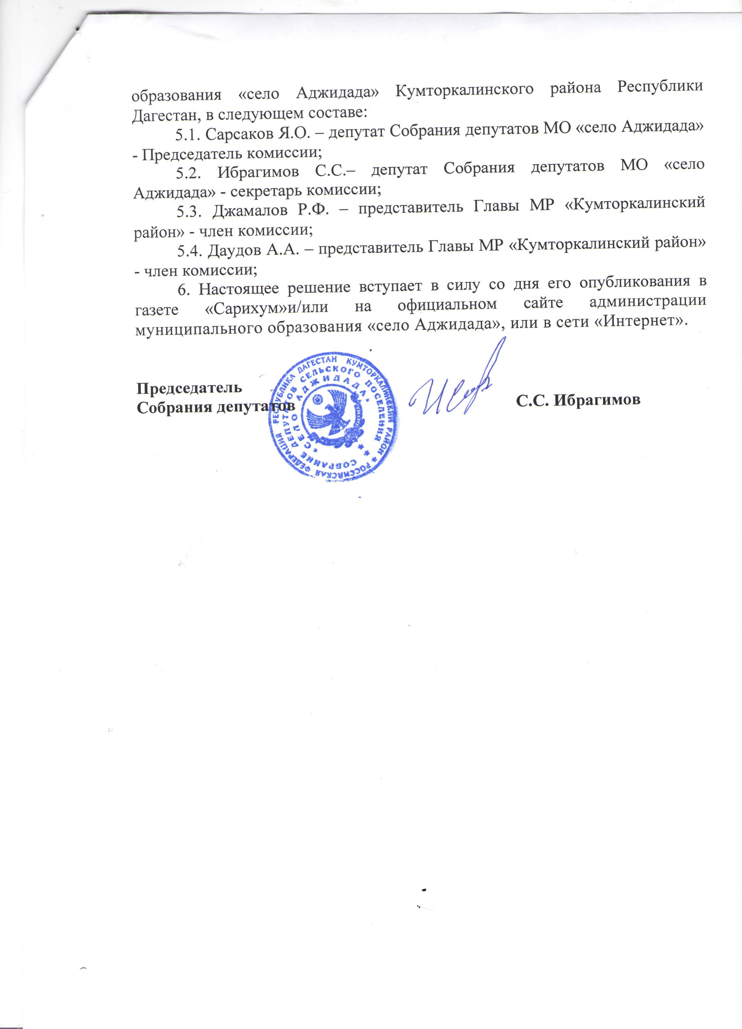Постановление о назначении публичных слуш..