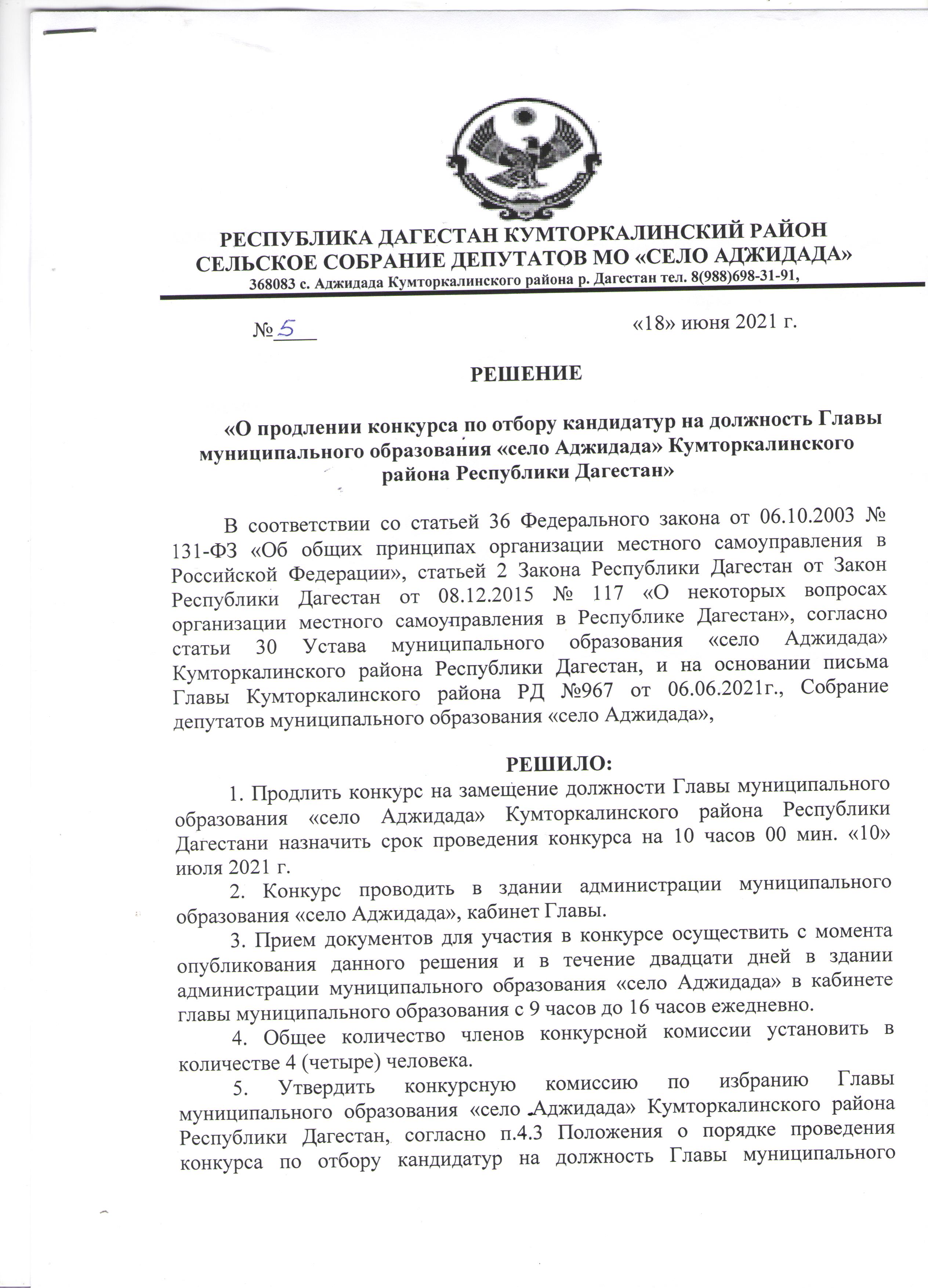 Решение о объявлении конкурса.