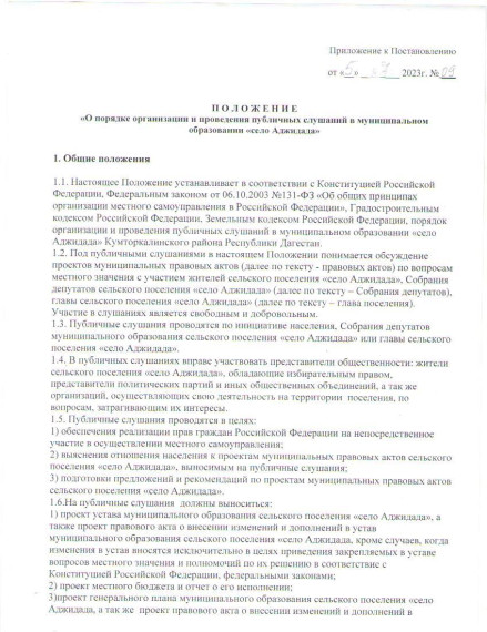 Положение о пубслушаниях стр1. Положение о пубслушаниях стр1.