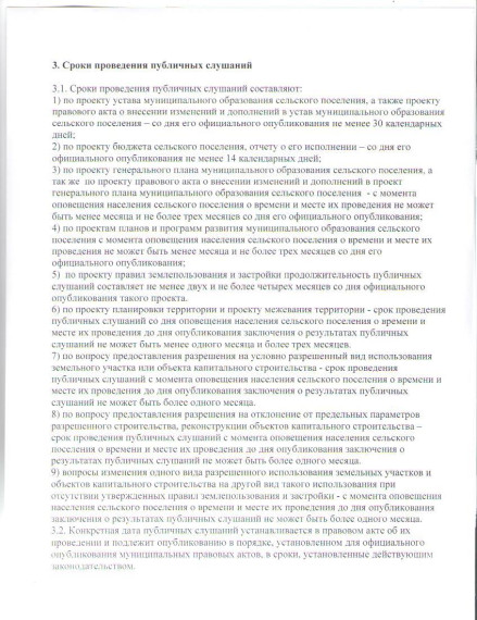 Положение о пубслушаниях стр4. Положение о пубслушаниях стр4.