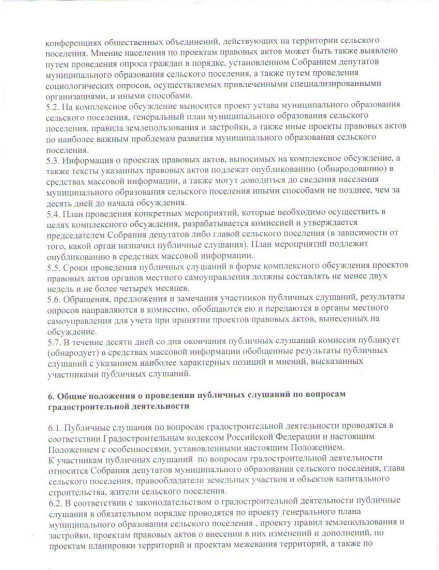 Положение о пубслушаниях стр6. Положение о пубслушаниях стр6.