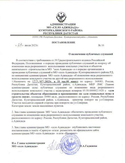 О назначении публичных слушаний. О назначении публичных слушаний.